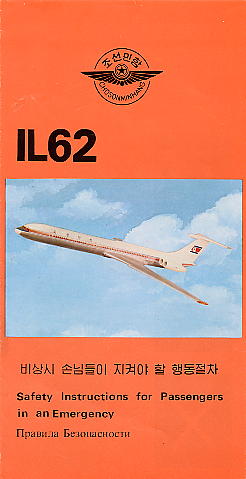 北朝鮮グッズ（2）・高麗航空編